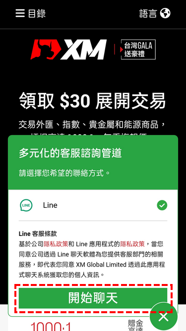 XM_中文客服_LINE_開始聊天_手機版