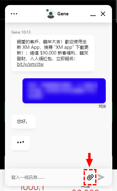 XM_中文客服_傳送檔案_手機版