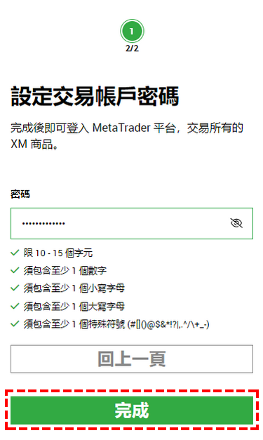 XM_設定新帳戶密碼_手機版