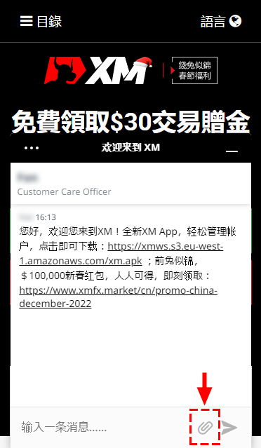 XM_中文客服_傳送檔案_手機版