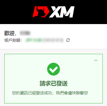 XM_客服中心_請求已發送_手機版