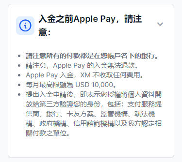 XM入金_Apple Pay入金_注意事項_手機版