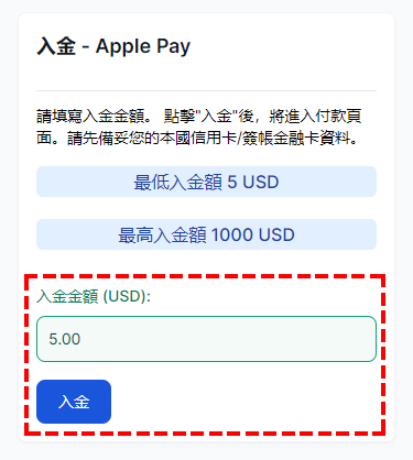 XM入金_Apple Pay入金_輸入金額_手機版