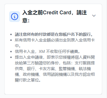 XM入金_信用卡入金_注意事項_手機版