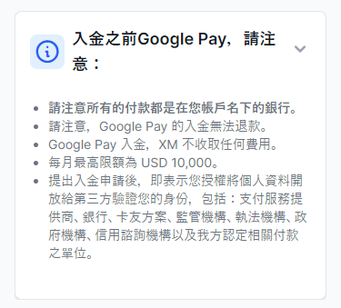 XM入金_google pay入金_注意事項_手機版