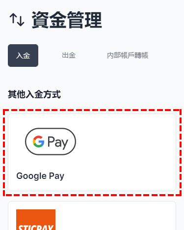 XM入金_google pay入金_手機版