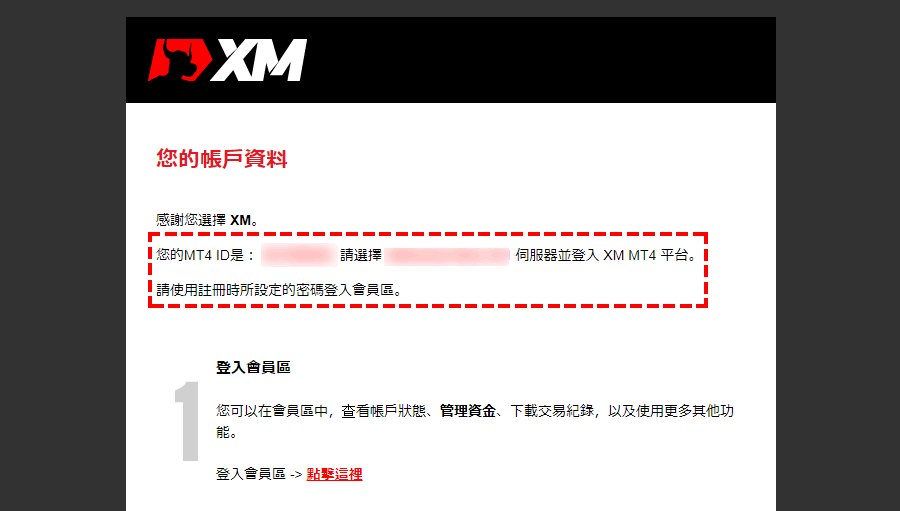 XM_新添加帳戶_帳號ID/伺服器號碼_電腦版