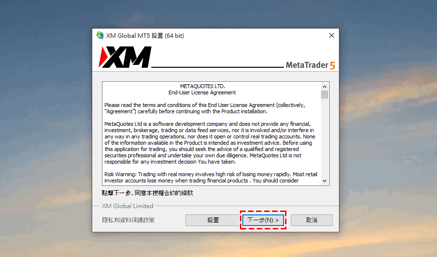 XM_安裝MT4/MT5_點選下一步_電腦版