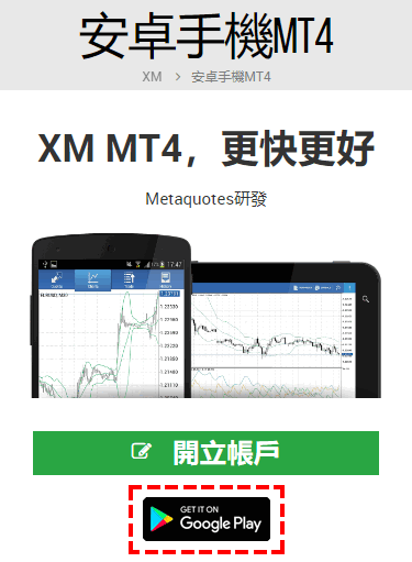 XM_點選Google play下載MT4_手機版_
