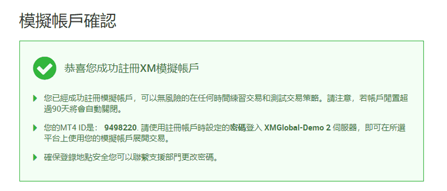 XM_模擬帳戶開設完成通知_電腦版