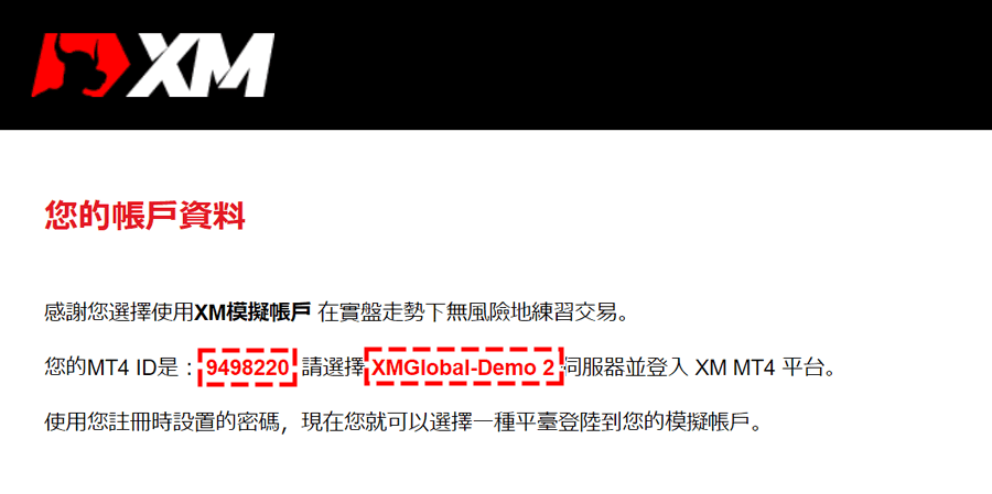 XM_模擬帳號電子郵件_電腦版