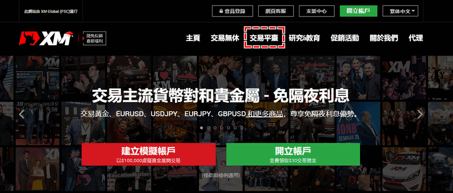 XM_官方網站_點選交易平台_電腦版