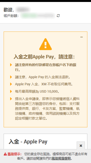 XM入金_apple pay入金_手機版166