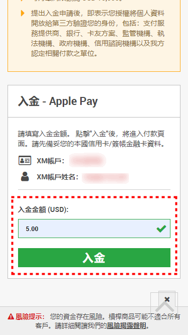 XM入金_apple pay入金_手機版17