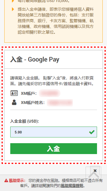 XM入金_google pay入金_手機版23