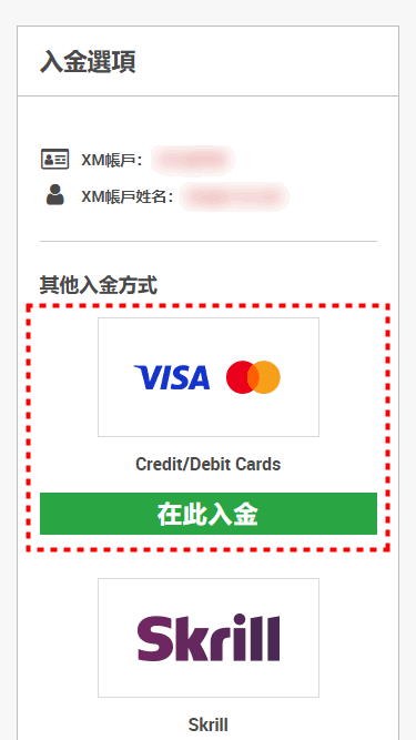 XM入金_信用卡入金_mb3