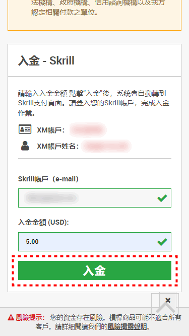 XM入金_Skrill入金_手機版35