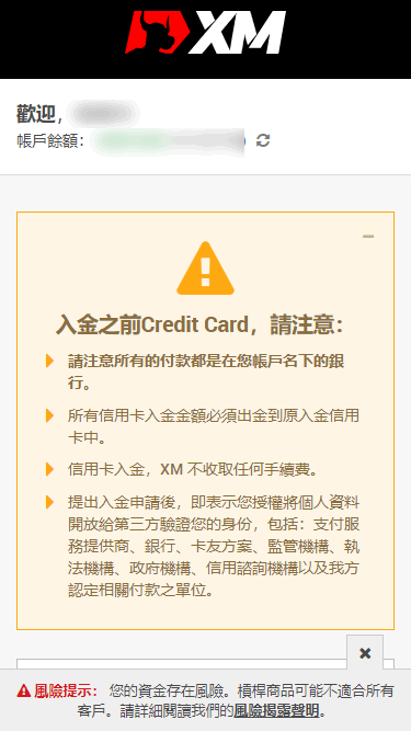 XM入金_信用卡入金_手機版4