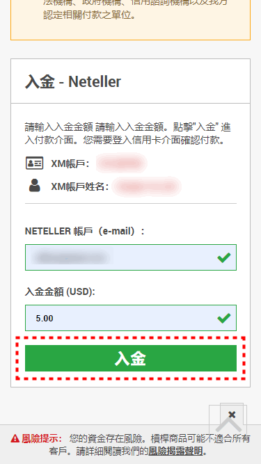 XM入金_Netelle入金_手機版40