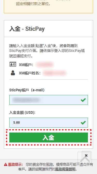 XM入金_STICPAY入金_手機版45