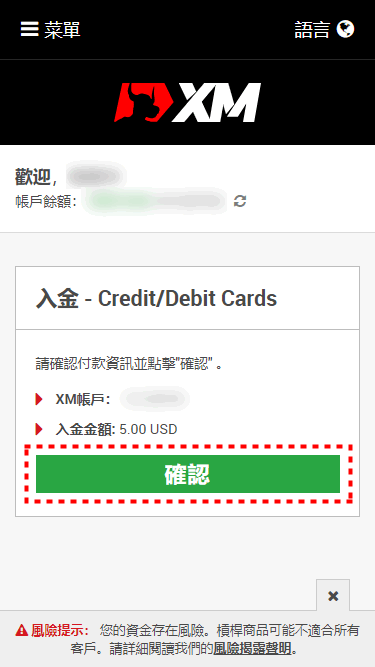 XM入金_信用卡入金_手機版6