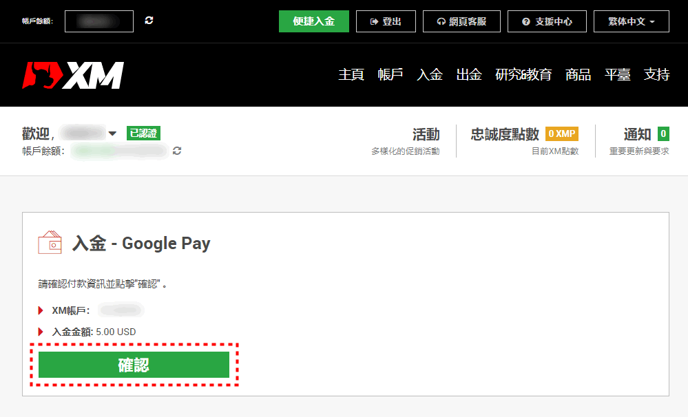 XM入金_google pay入金_電腦版24