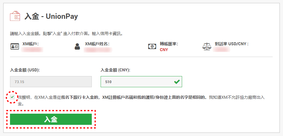 XM入金_銀聯卡入金_pc電腦版