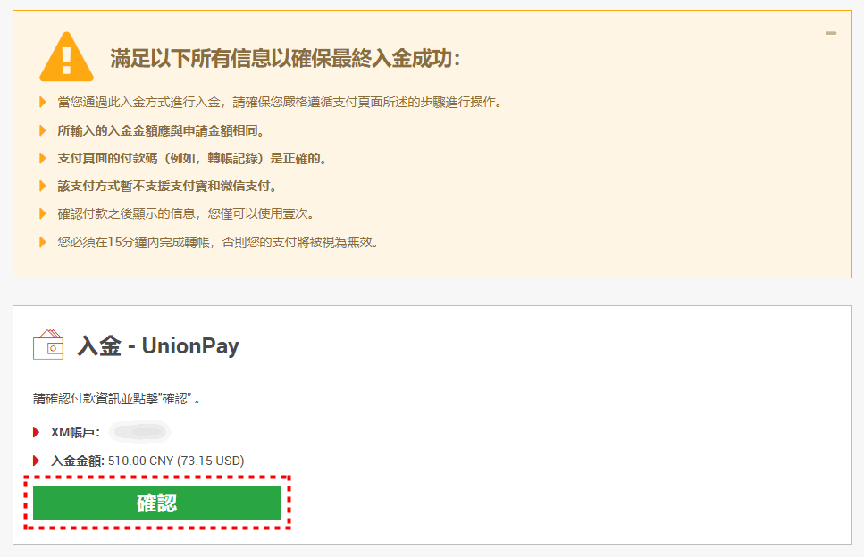 XM入金_銀聯卡入金_電腦版30
