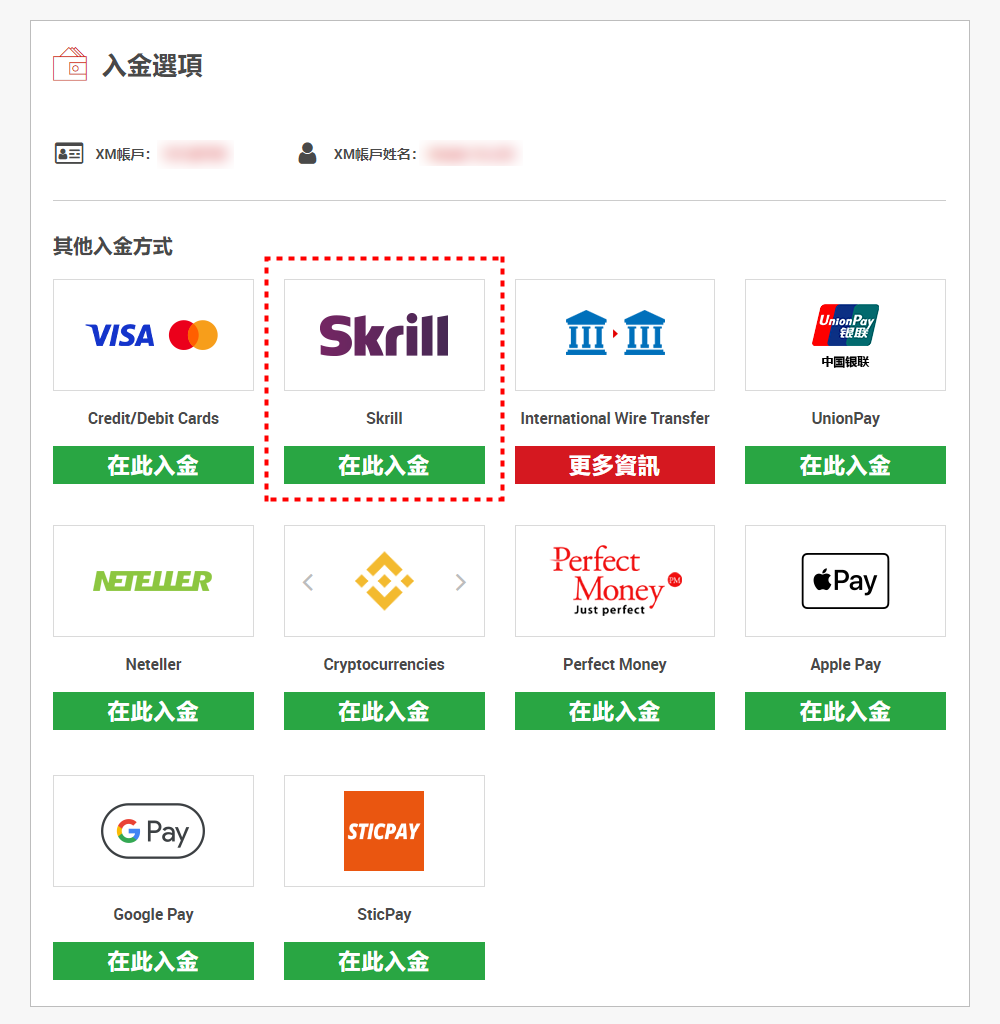 XM入金_Skrill入金_電腦版33