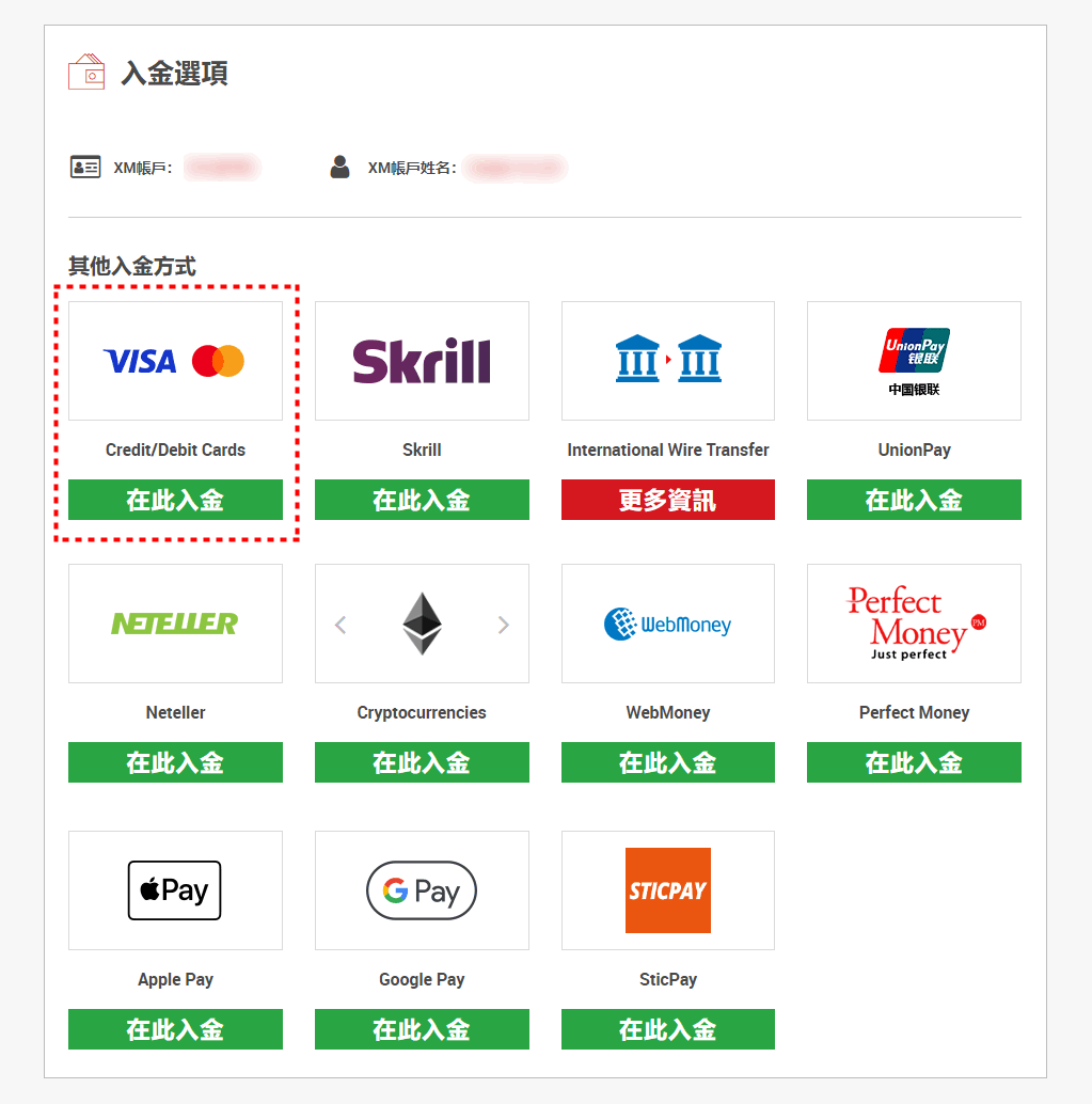 XM入金_信用卡入金_pc3