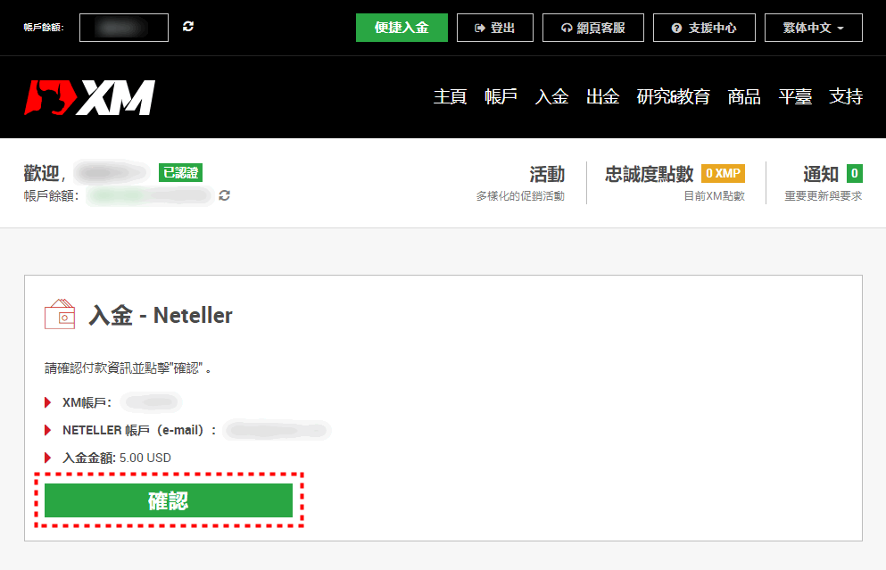 XM入金_Netelle入金_電腦版41