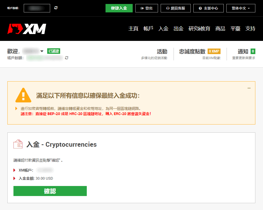 XM入金_加密貨幣入金_電腦版51