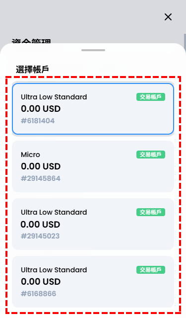 XM_入金_點選想入金帳戶_手機版