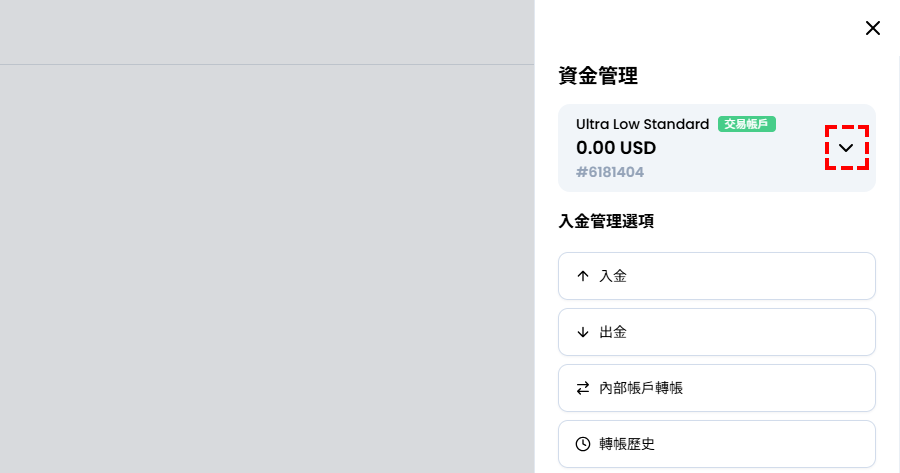 XM_入金_點選帳戶表單_電腦版