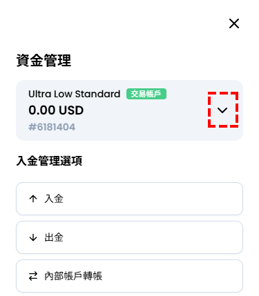XM_入金_點選帳戶表單_手機版