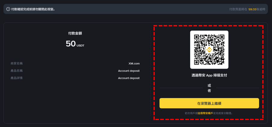 XM入金_Binance Pay入金_電腦版