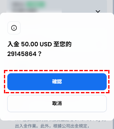 XM入金_Binance Pay入金_確認金額_手機版