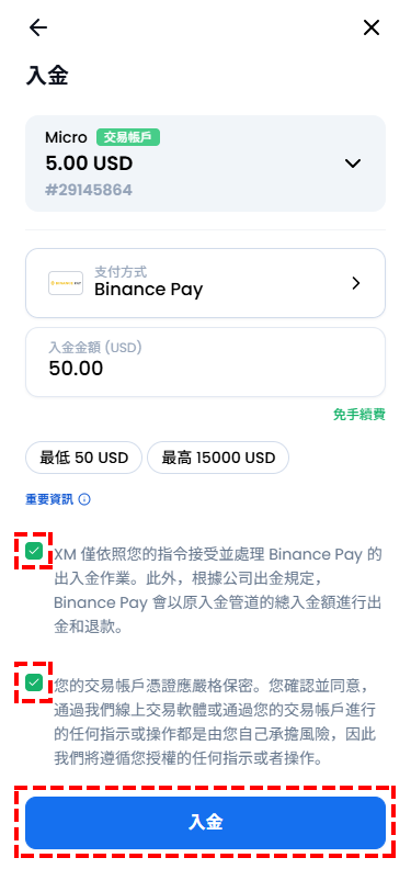 XM入金_Binance Pay入金_輸入金額_手機版