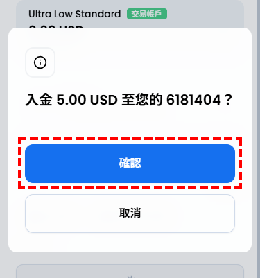 XM入金_信用卡入金_確認金額_手機版
