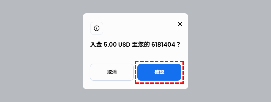 XM入金_信用卡入金_確認金額_電腦版