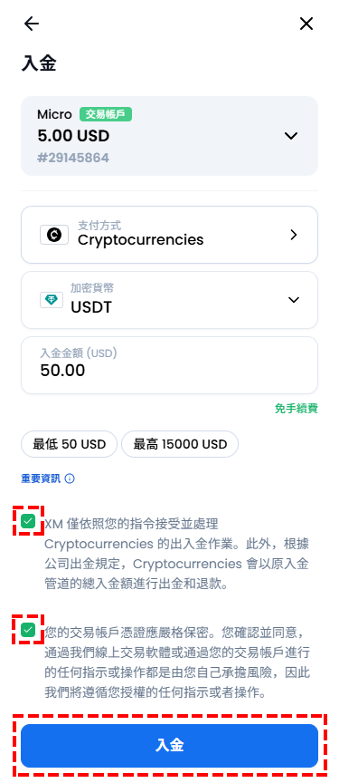 XM入金_加密貨幣入金_注意事項_手機版
