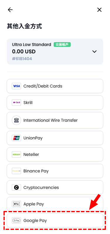 XM入金_google pay入金_手機版