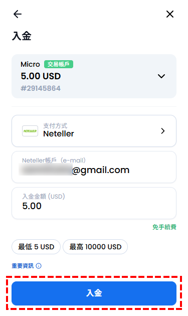 XM入金_Netelle入金_輸入金額_手機版
