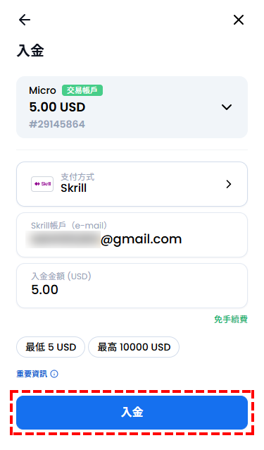 XM入金_Skrill入金_輸入金額_手機版