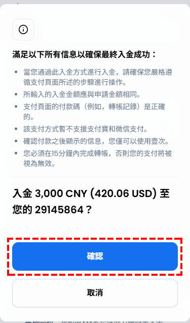 XM入金_銀聯卡入金_確認金額_手機版