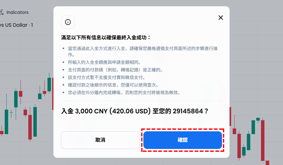 XM入金_銀聯卡入金_確認金額_電腦版