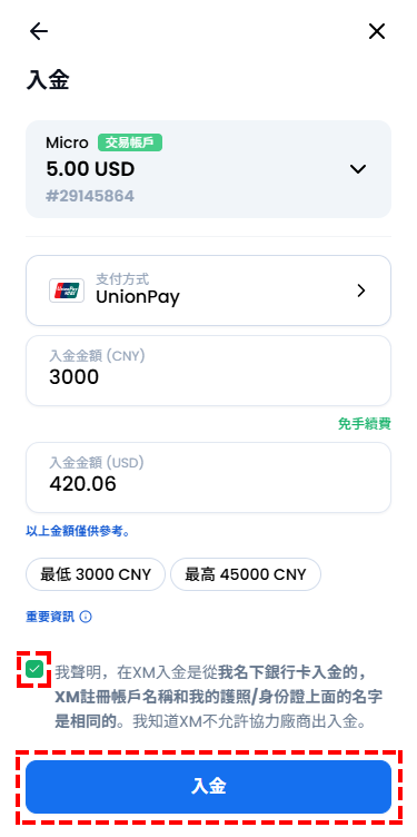 XM入金_銀聯卡入金_輸入金額_手機版