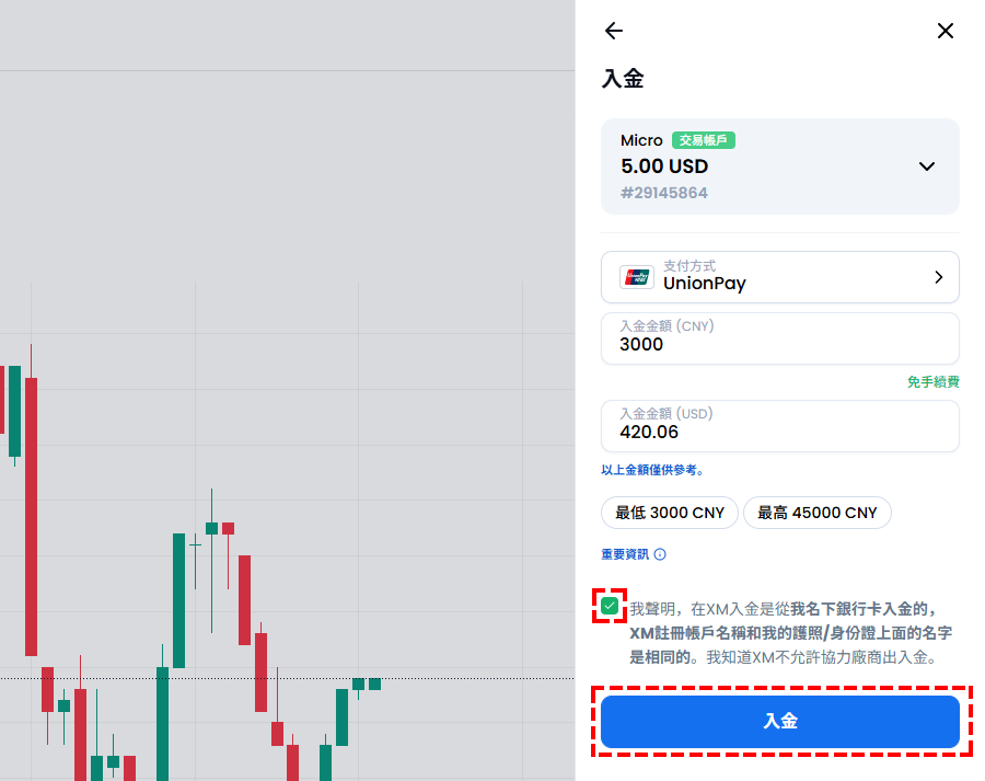 XM入金_銀聯卡入金_輸入金額_電腦版
