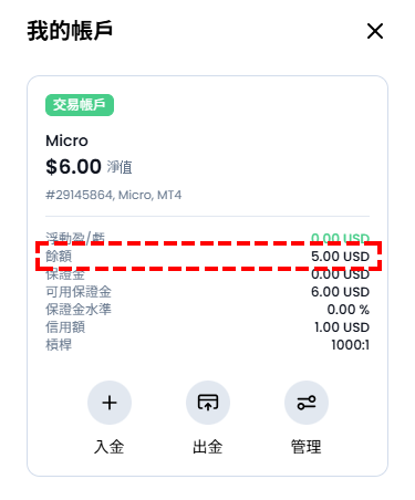 XM入金_信用卡入金_確認餘額_手機版