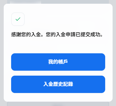 XM入金_信用卡入金_入金成功_手機版